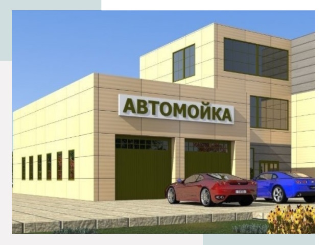 Проектирование современных автомоечных комплексов в Слободской